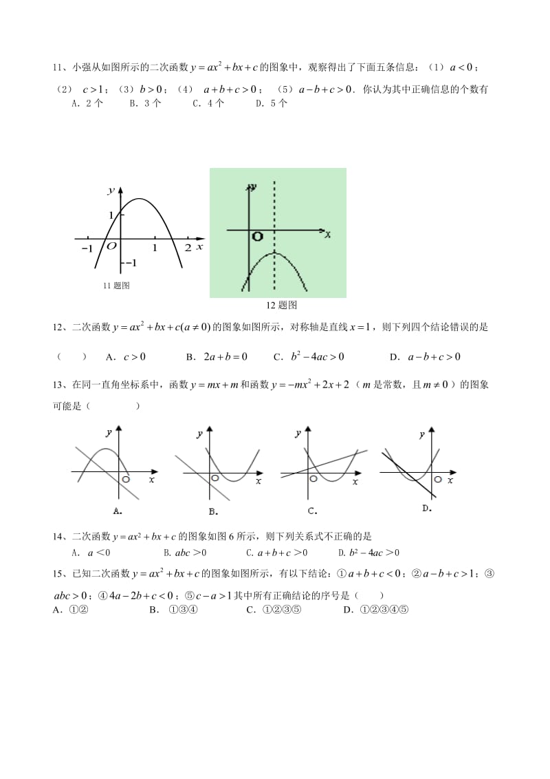 中考数学二次函数由图像判断符号题目(大全).doc_第3页