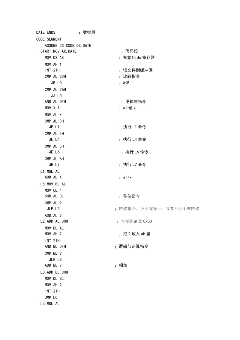 河北工业大学汇编语言程序设计实验.doc_第2页