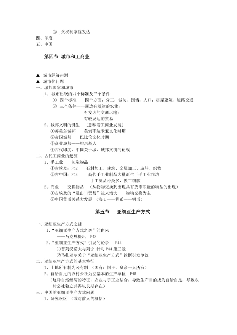 山东大学世界经济史(高德步教材).doc_第3页