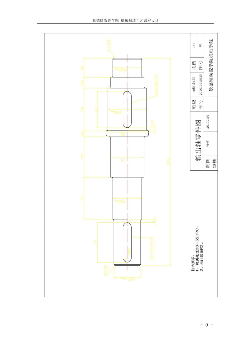 输出轴零件图工艺设计说明书.doc_第3页