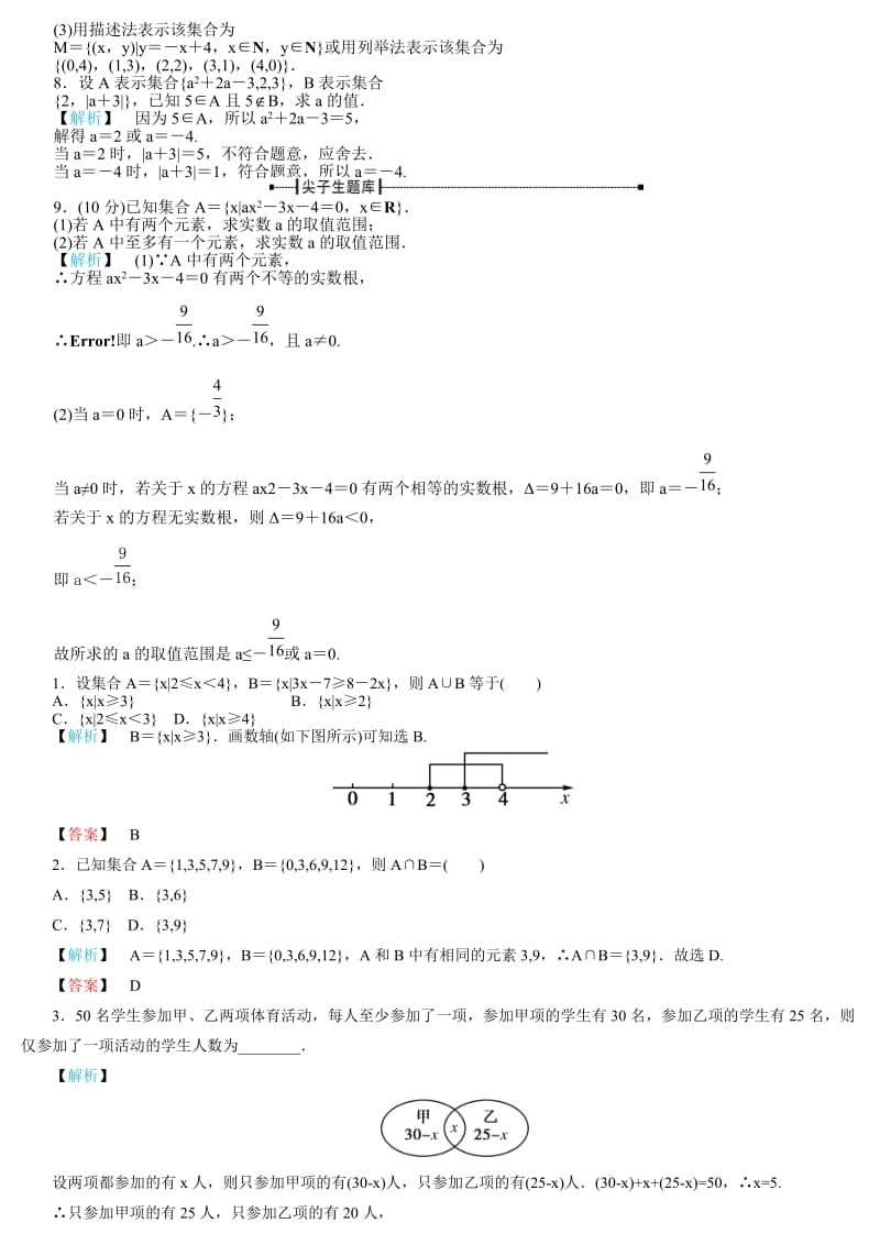 高一数学集合练习题及答案有详解.doc_第2页