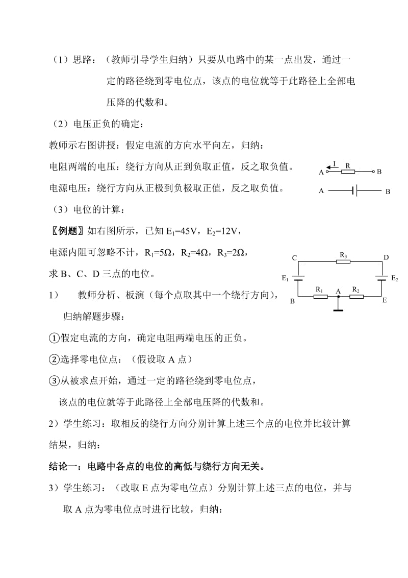 电路中各点电位的计算教案.doc_第3页