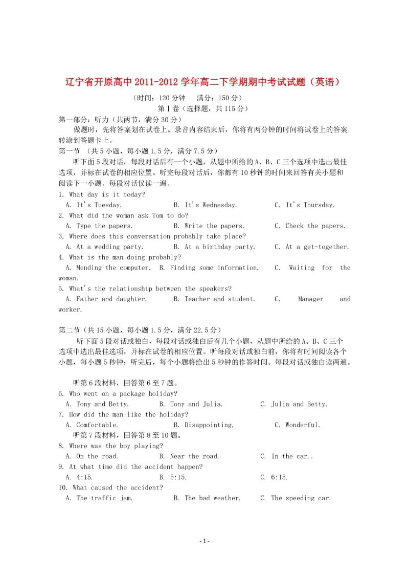 辽宁省开原高中2011-2012学年高二英语下学期期中考试试题_第1页