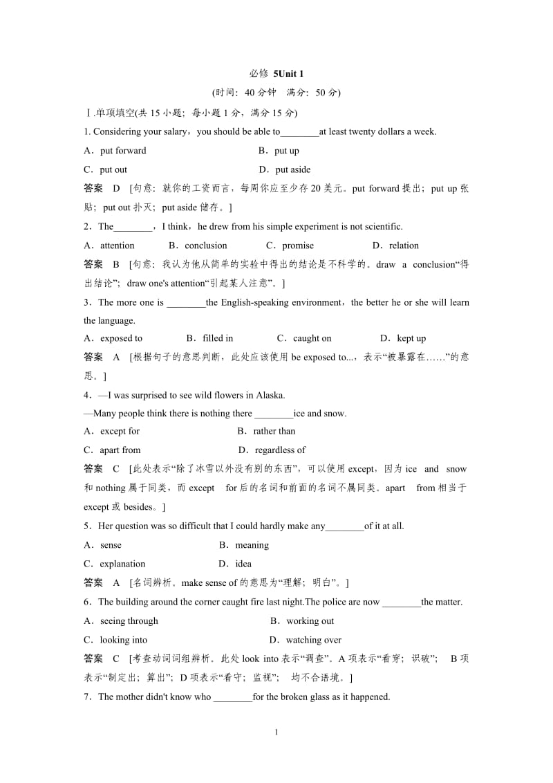 高中英语必修5 - Unit 1单元训练及解析_第1页