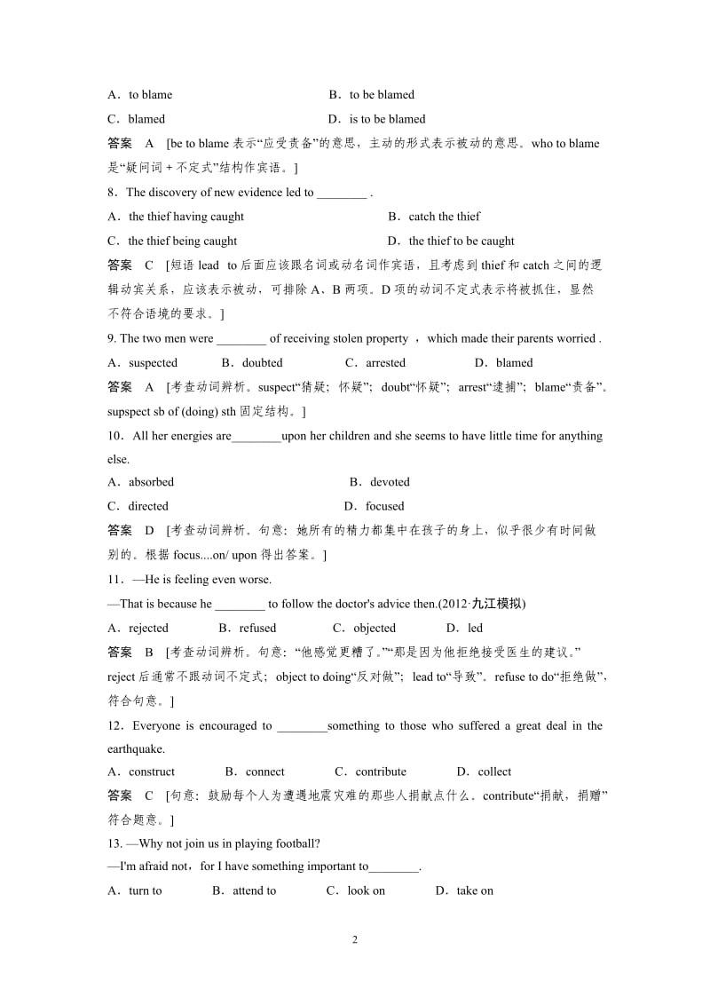 高中英语必修5 - Unit 1单元训练及解析_第2页