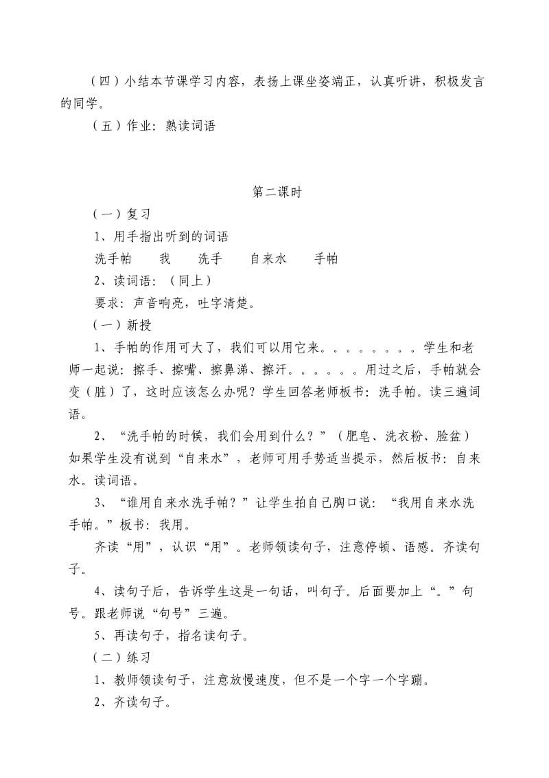 培智生活语文第三册教案.doc_第3页