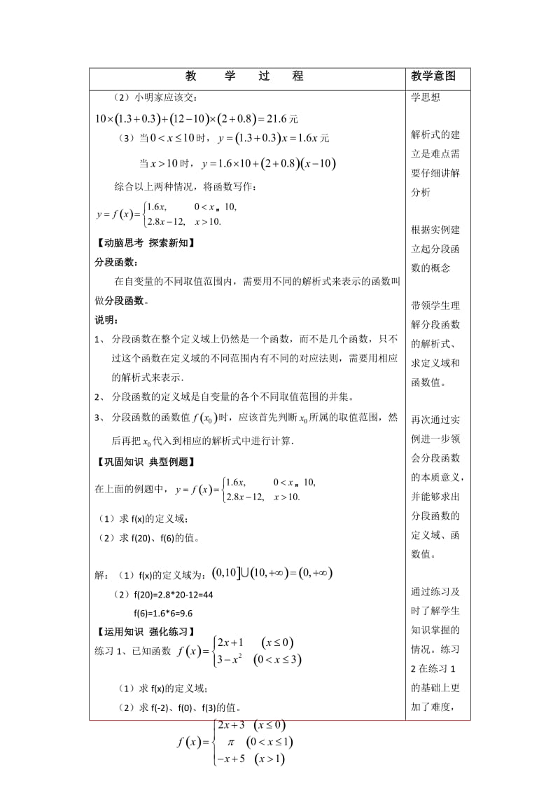 《分段函数》教学设计.doc_第3页