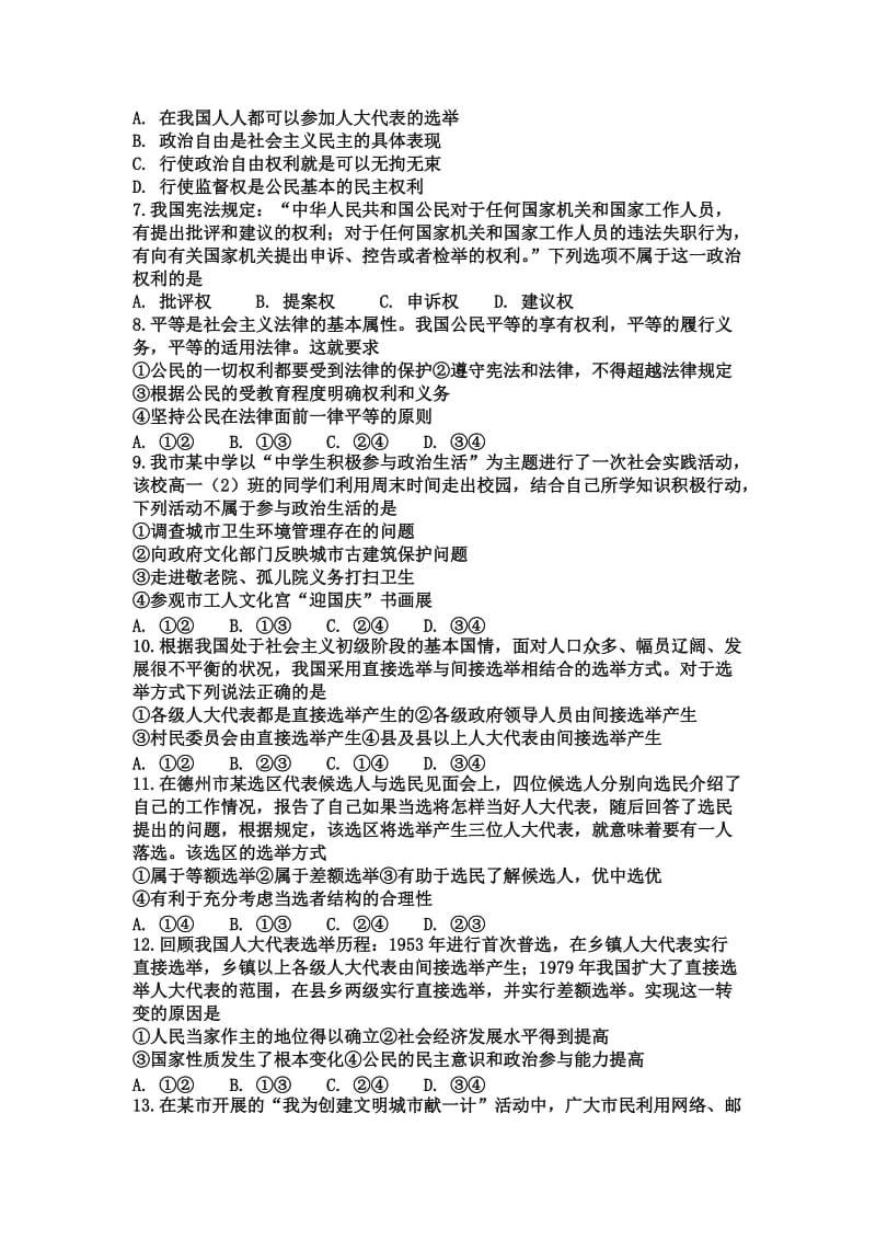 高一政治试题.doc_第2页