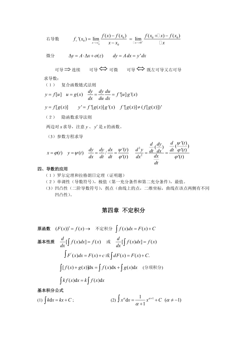 高数一知识点.doc_第2页