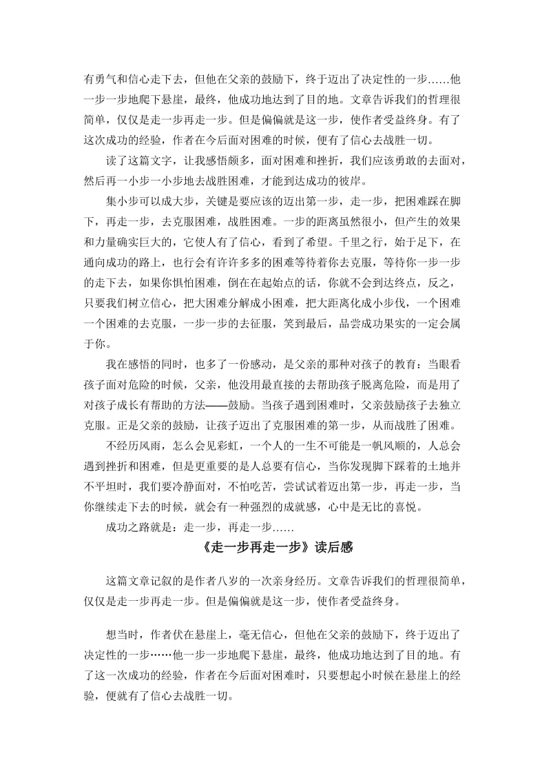 走一步再走一步读后感.doc_第2页