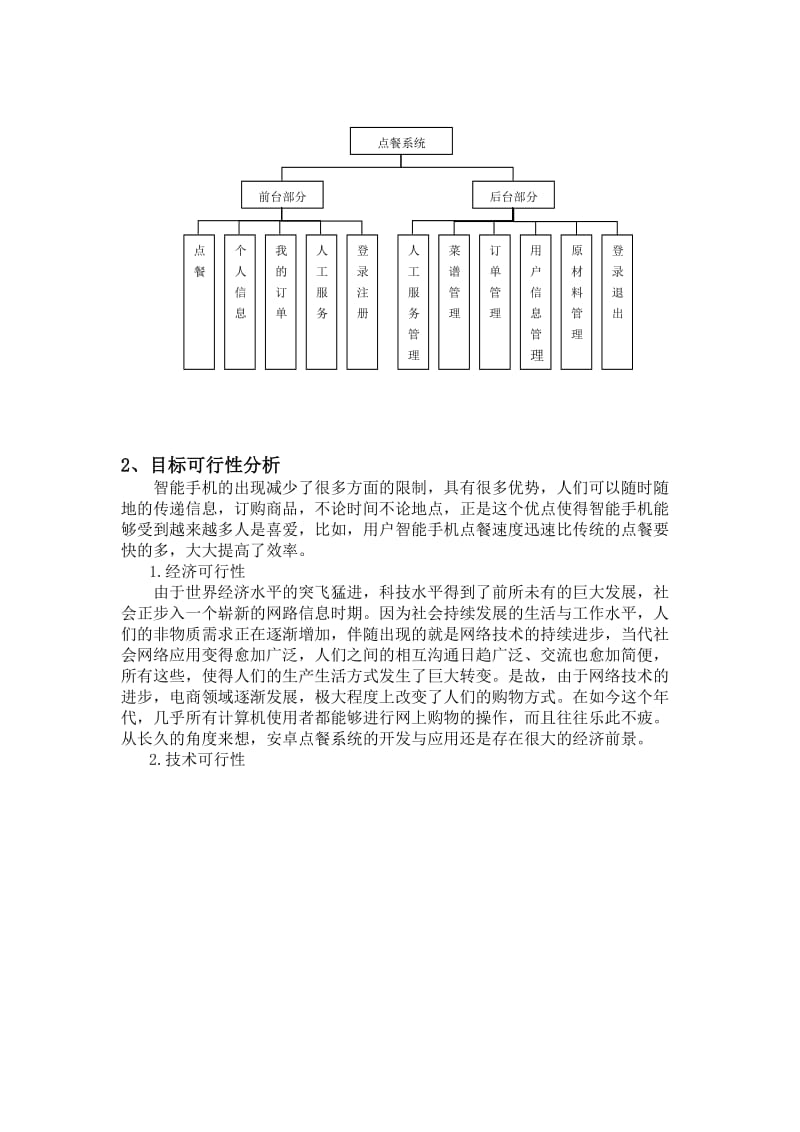 点餐系统设计.doc_第3页