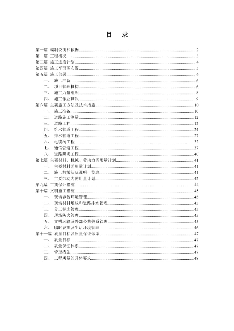 市政道路、给排水、强弱电施工组织设计.doc_第2页