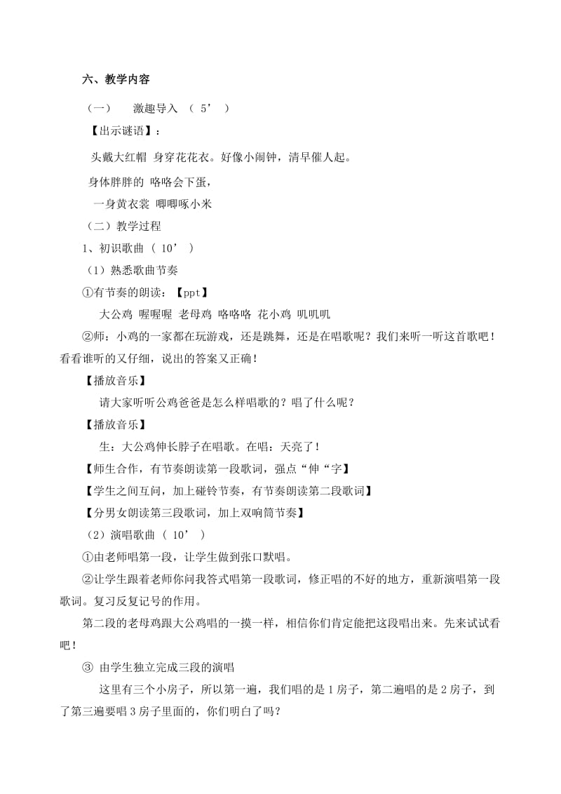 《小鸡的一家》音乐教案.doc_第2页