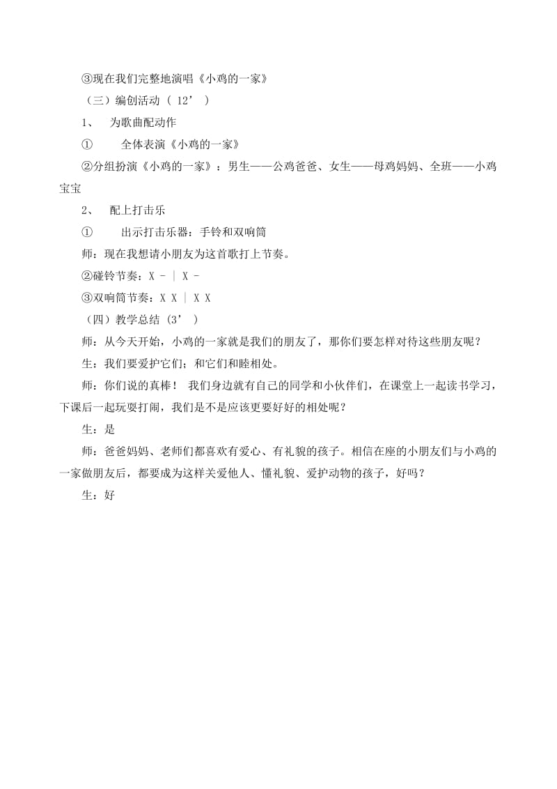 《小鸡的一家》音乐教案.doc_第3页