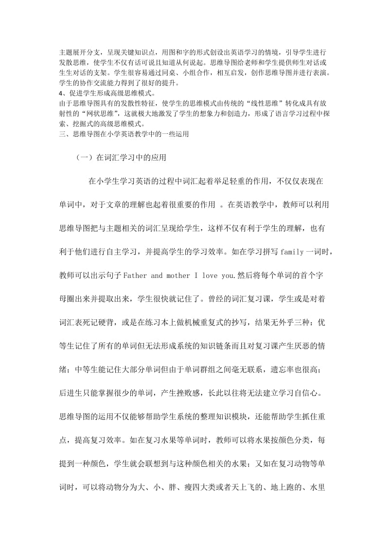 浅谈思维导图在小学英语教学中的应用.doc_第2页