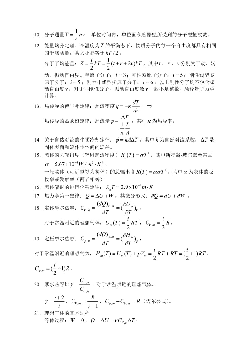 大学物理之热学公式篇.doc_第2页
