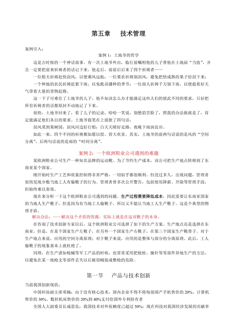 工业企业管理教案(三).doc_第1页