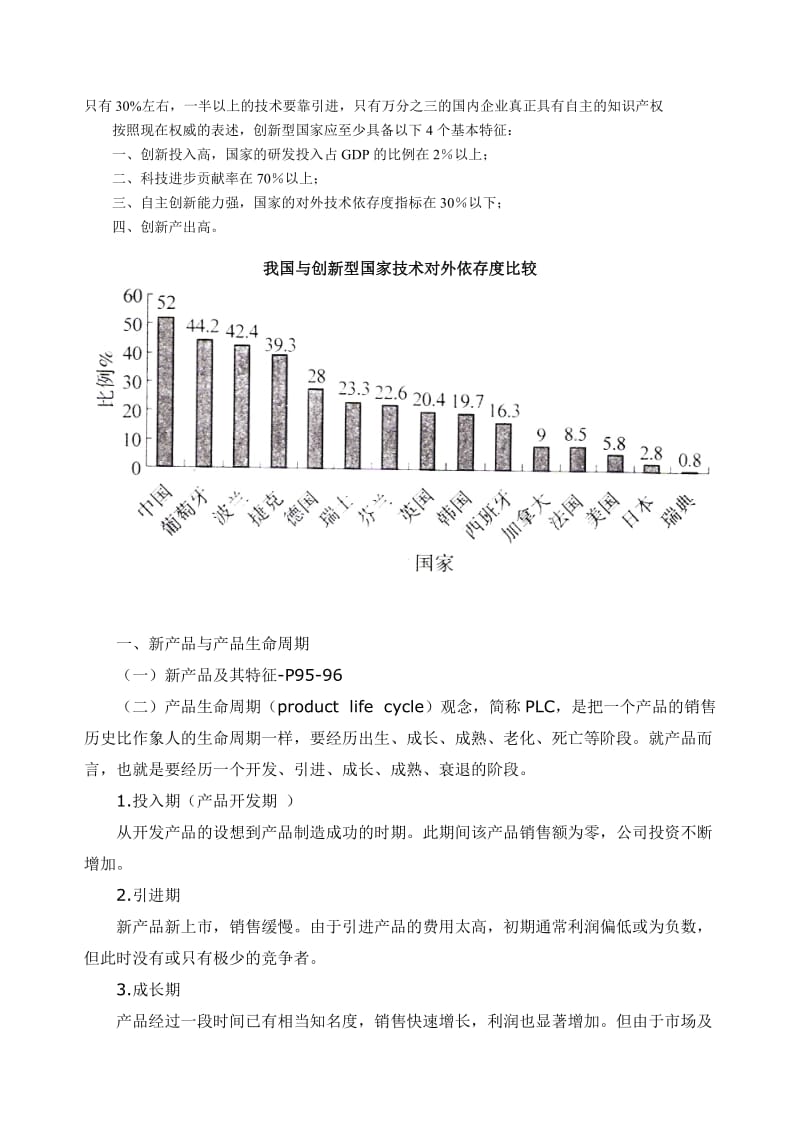 工业企业管理教案(三).doc_第2页