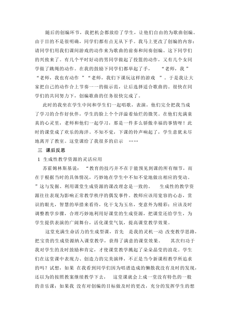 音乐课堂教学案例分析.doc_第2页