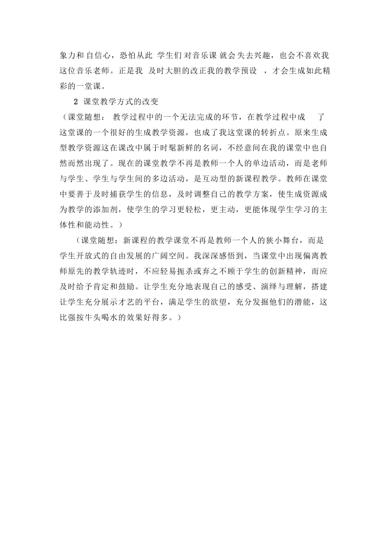 音乐课堂教学案例分析.doc_第3页