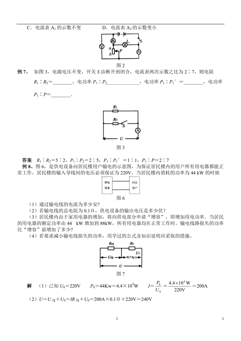 初中物理电功率知识点习题大全(带答案).doc_第3页