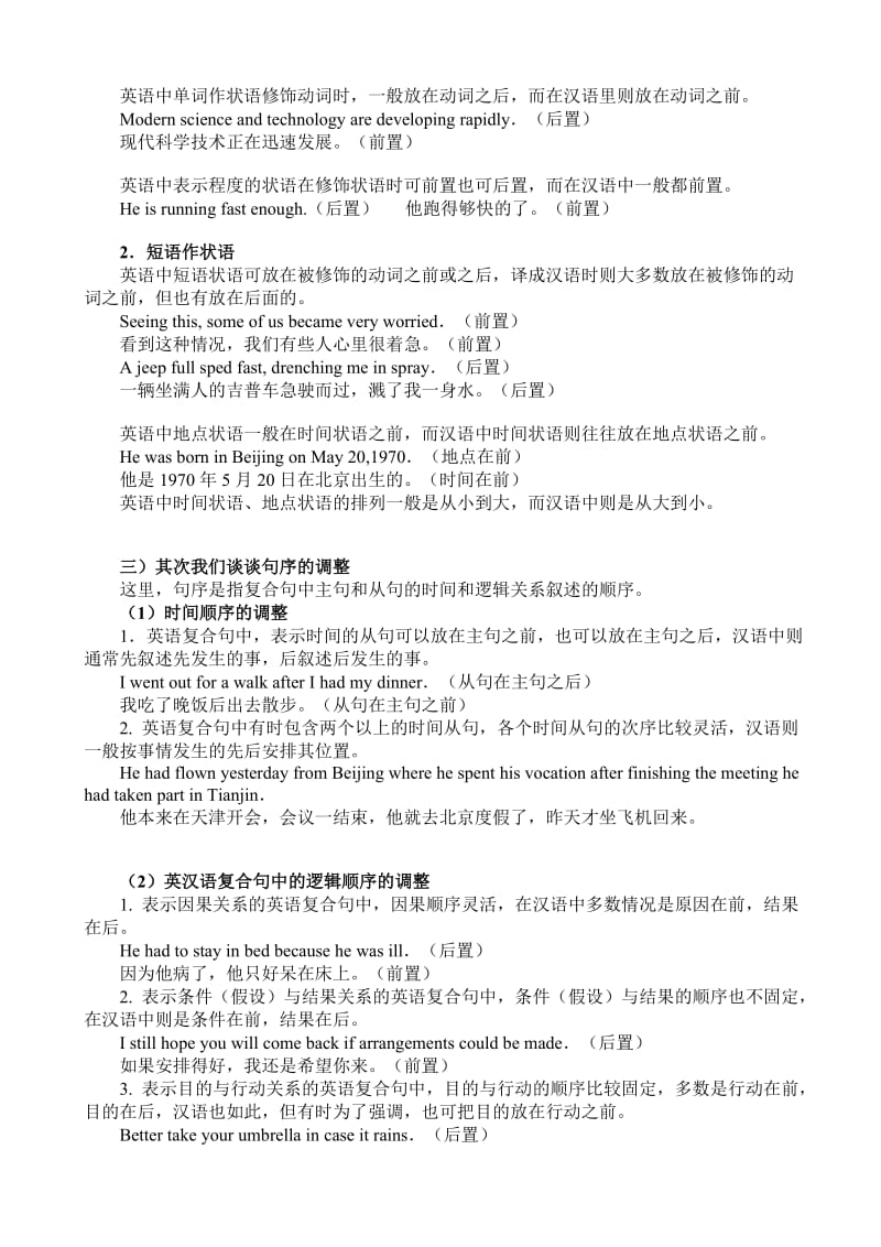 中考长难句翻译.doc_第3页