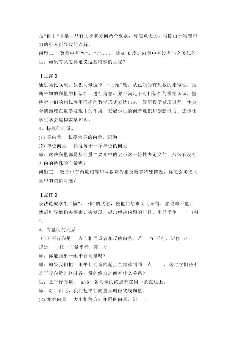 向量的概念及表示优秀教案.doc_第3页