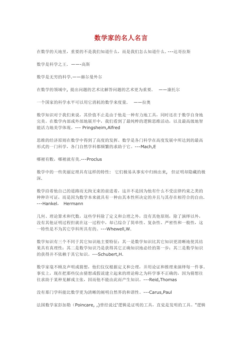 数学家的名人名言.doc_第1页