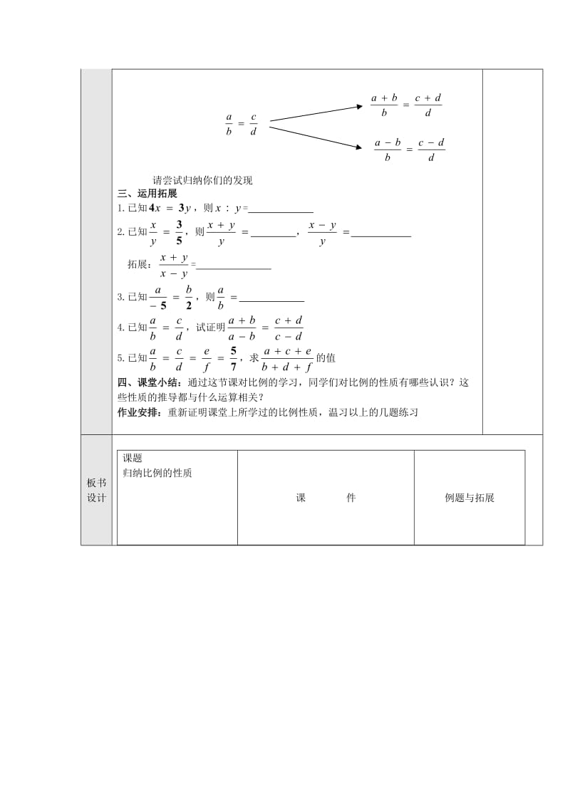 数学活动-探究比例的性质.doc_第2页