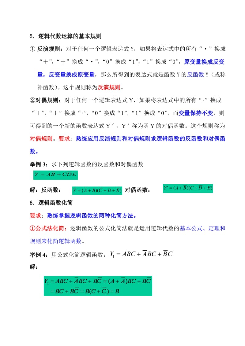 《数字电子技术》复习知识点.doc_第3页