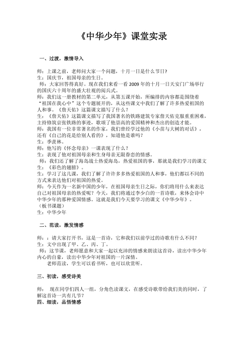 《中华少年》课堂教学实录.doc_第1页