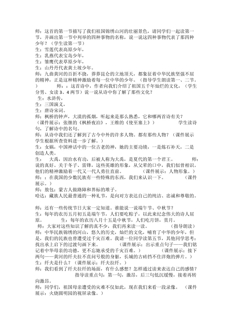 《中华少年》课堂教学实录.doc_第2页