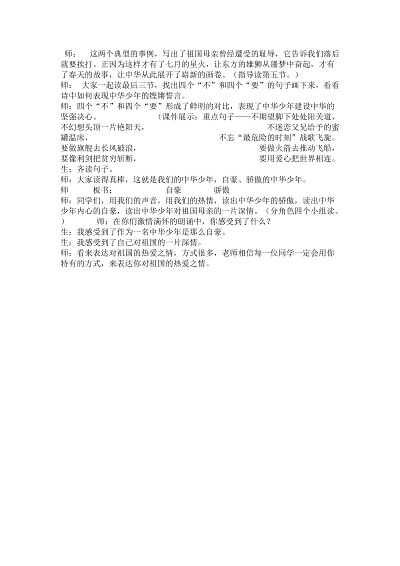 《中华少年》课堂教学实录.doc_第3页