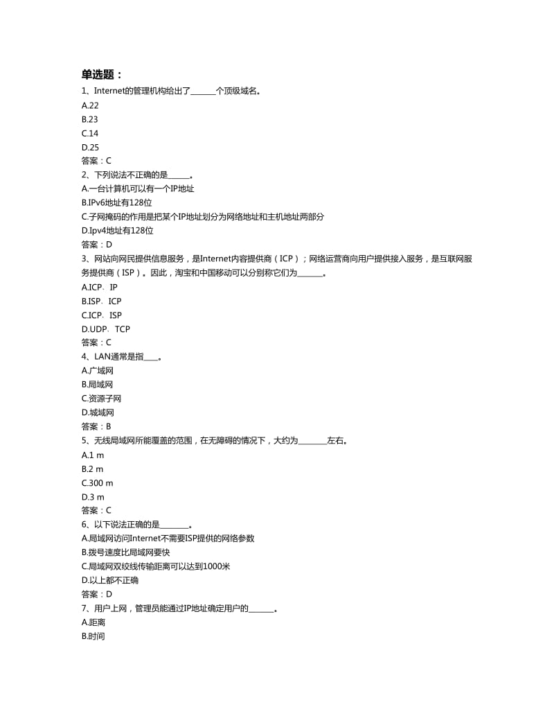 大学本科计算机压考9计算机网络.doc_第1页