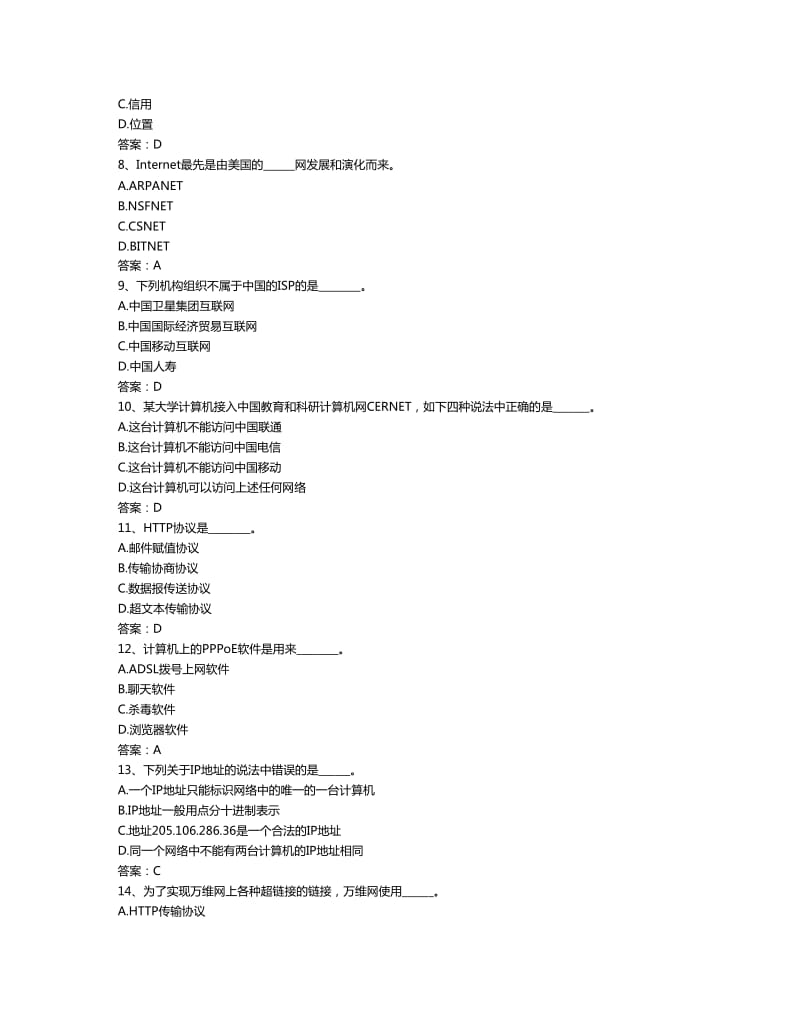 大学本科计算机压考9计算机网络.doc_第2页