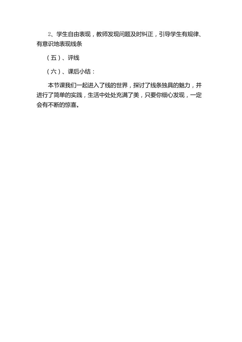 线的表现力教案.doc_第3页