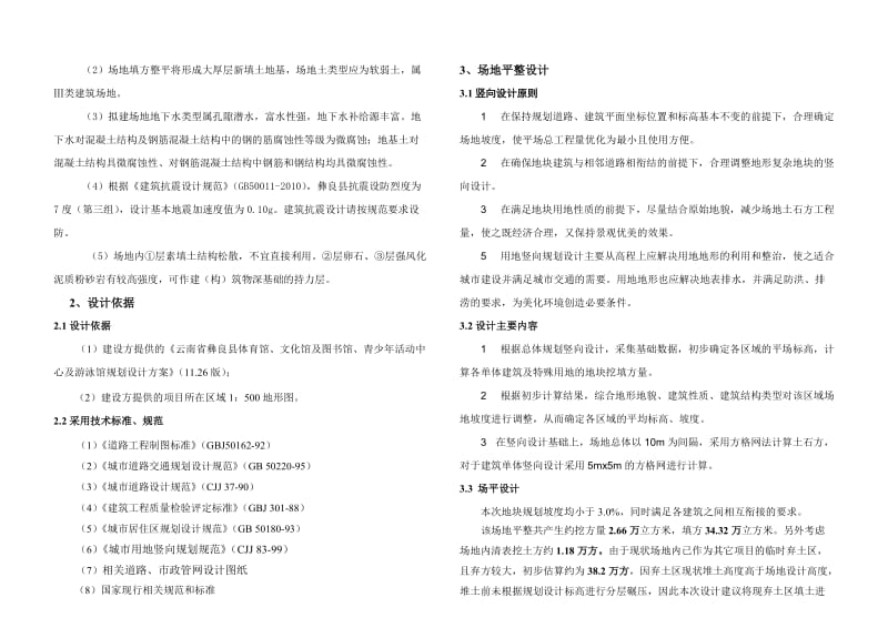 土方工程施工图设计说明.doc_第3页