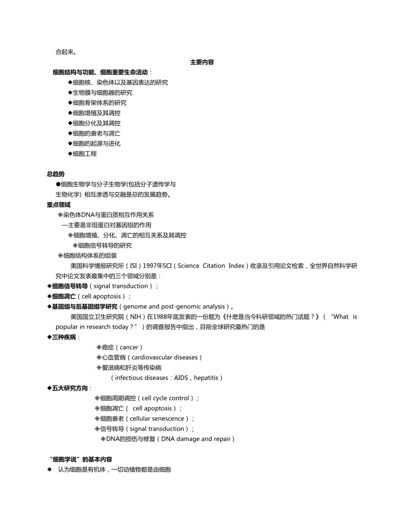 南开大学翟中和细胞生物学考研笔记.doc_第2页