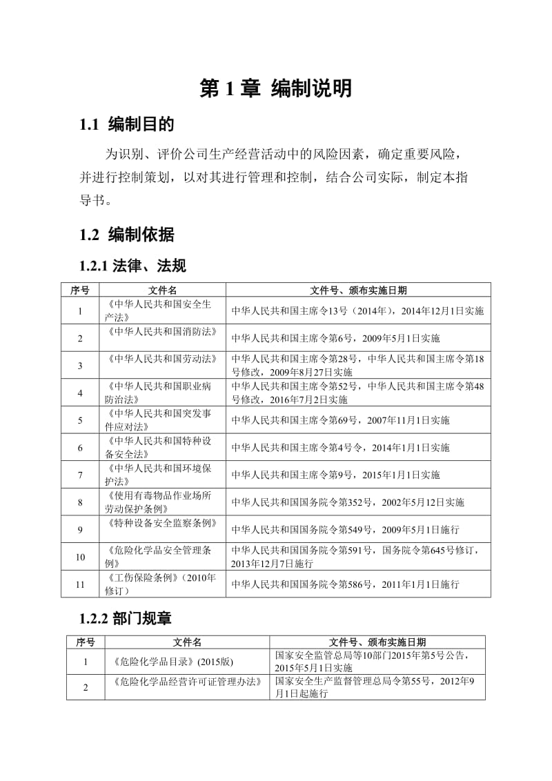 加油站风险分析作业指导书.doc_第3页