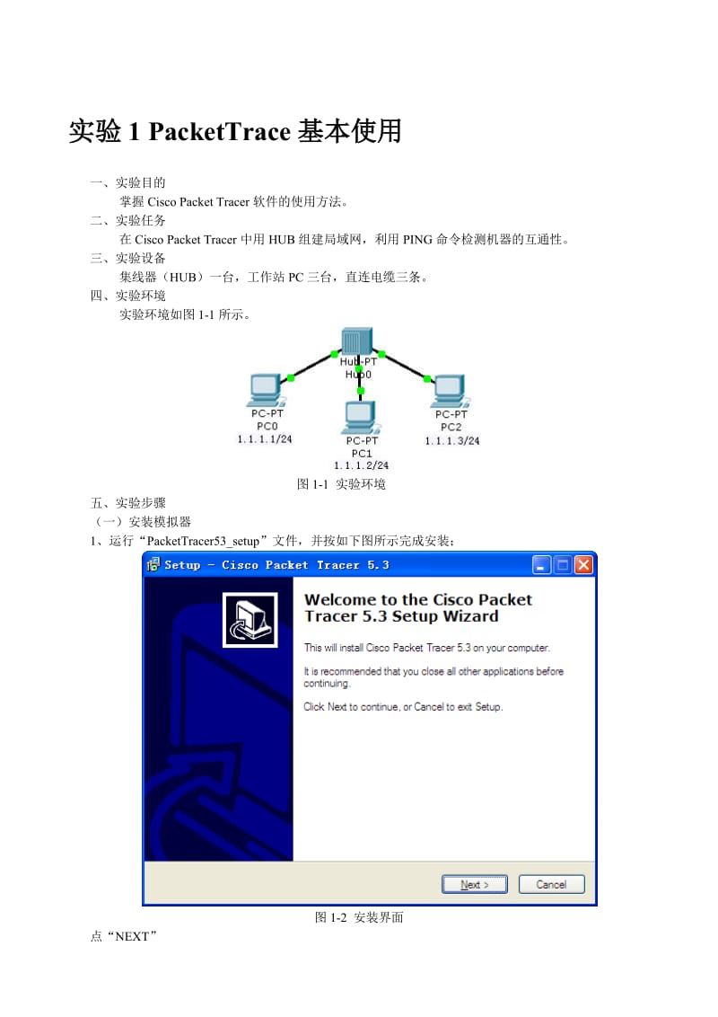 计算机网络实验指导书.doc_第3页