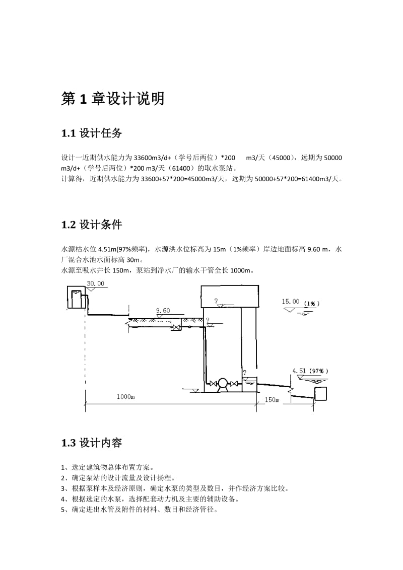 水泵及水泵站课程设计.doc_第3页