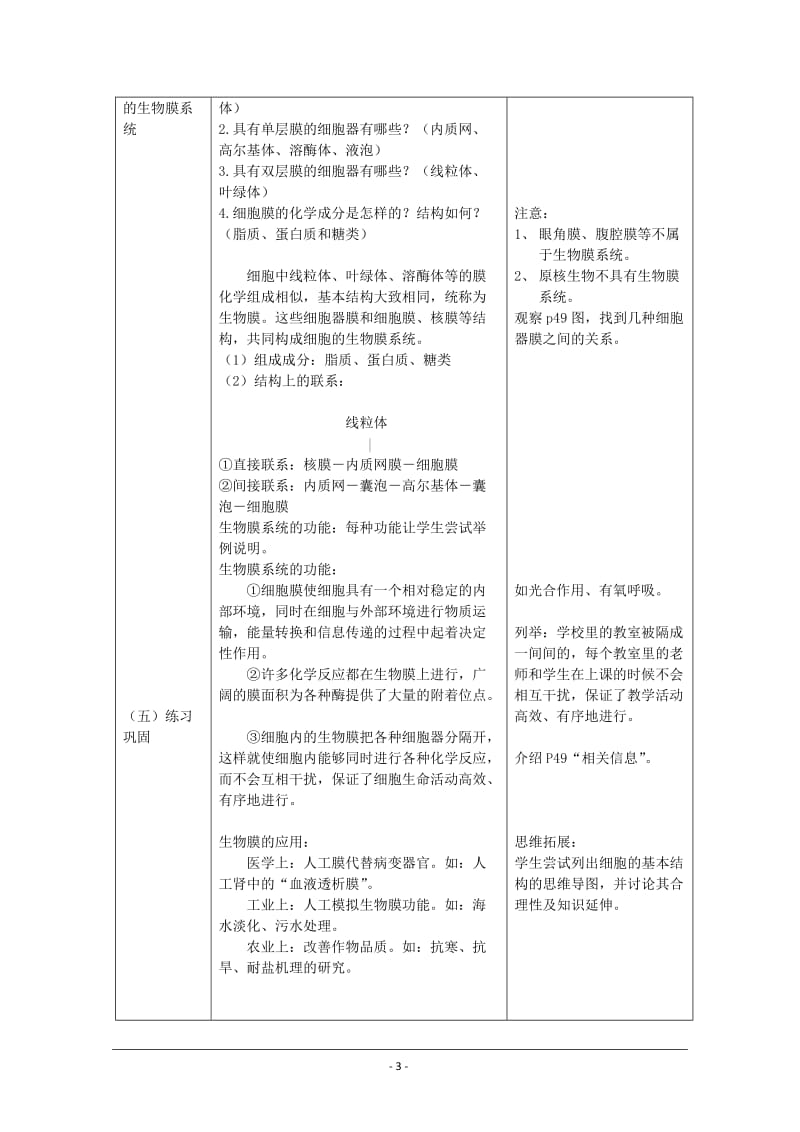 《细胞器-系统内的分工合作》第二课时教案.doc_第3页