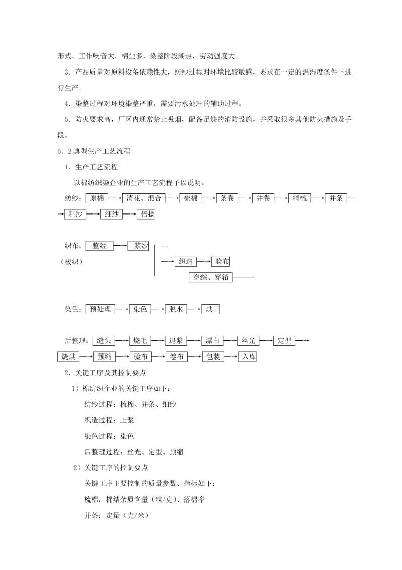 纺织行业质量管理体系专业审核作业指导书.doc_第3页