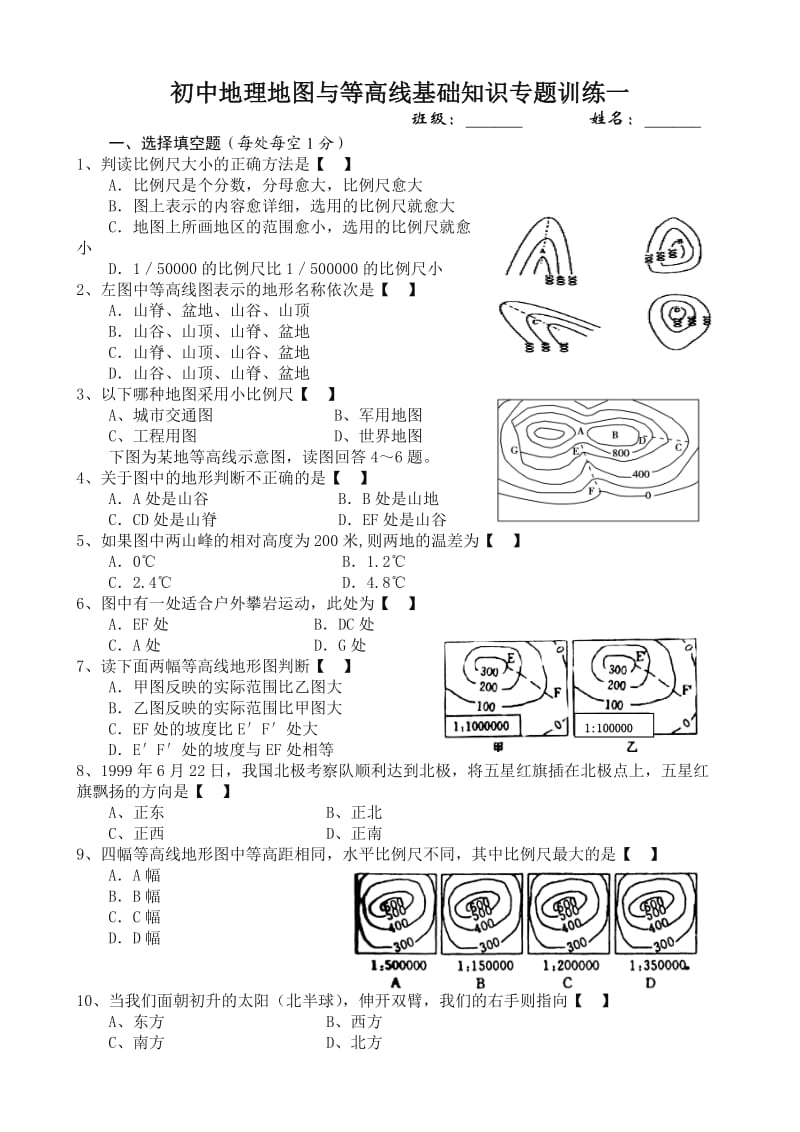 初中地理地图与等高线地形图专题训练一.doc_第1页