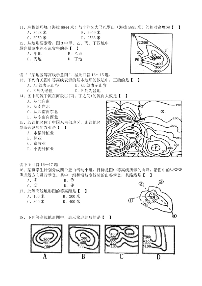 初中地理地图与等高线地形图专题训练一.doc_第2页