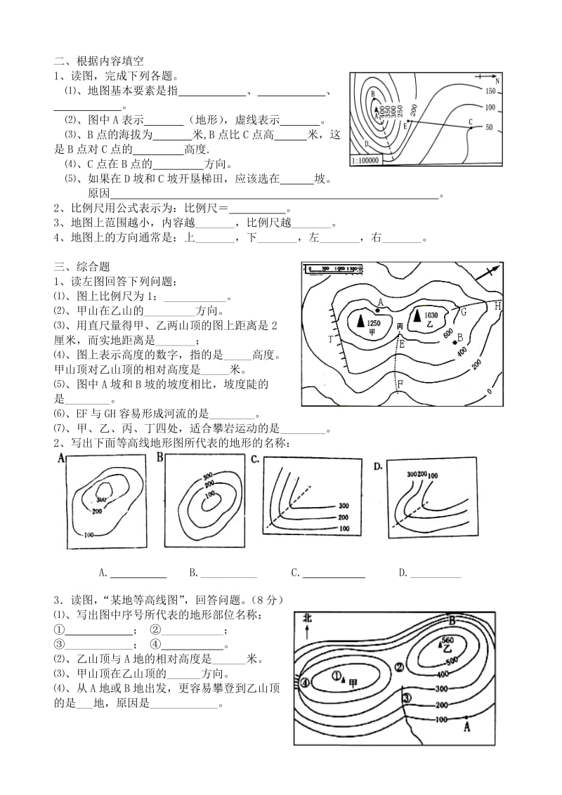 初中地理地图与等高线地形图专题训练一.doc_第3页