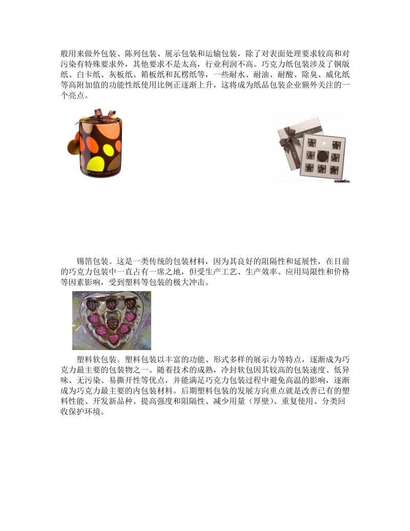 巧克力包装设计分析.doc_第2页