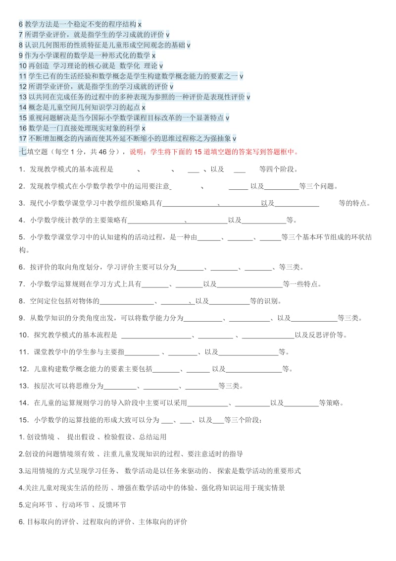 小学数学教学研究.doc_第3页