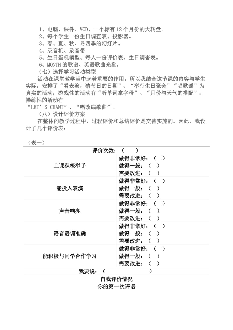 小学英语课堂教学评价设计.doc_第3页