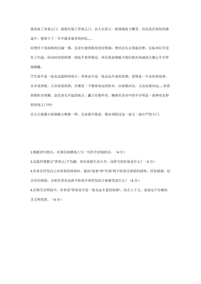 高一阅读题练习及答案详解.doc_第2页